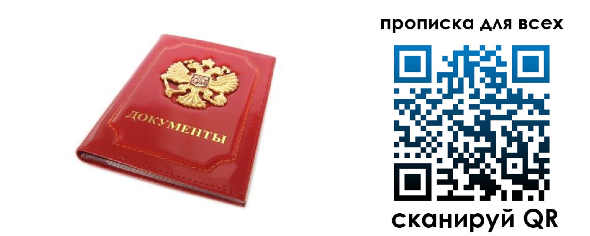 прописка регистрация в Павлово